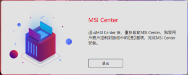 MSI center 帳戶控制對話框 | 微星科技官方中文論壇